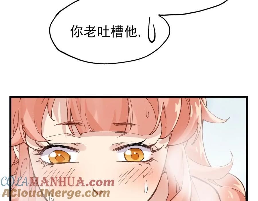 圣墟 第54话 危险在背后 第73页
