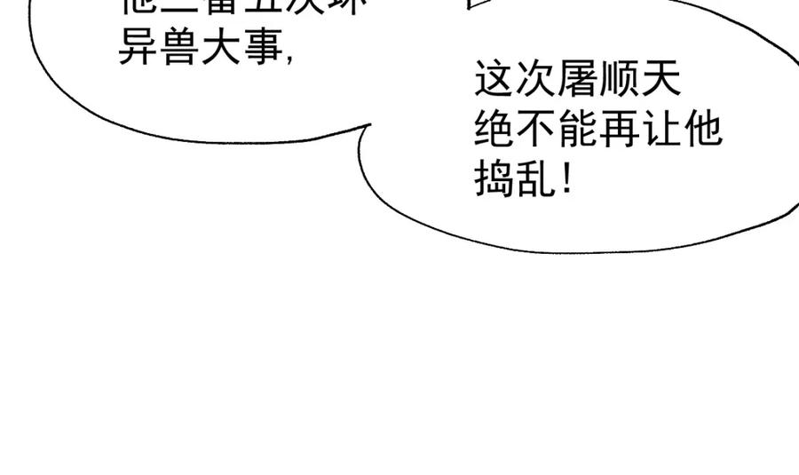 圣墟 第54话 危险在背后 第136页