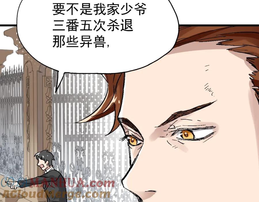 圣墟 第54话 危险在背后 第81页