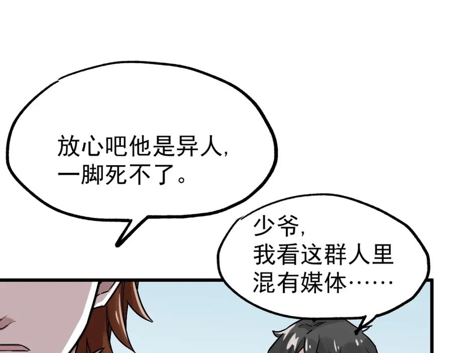 圣墟 第54话 危险在背后 第106页