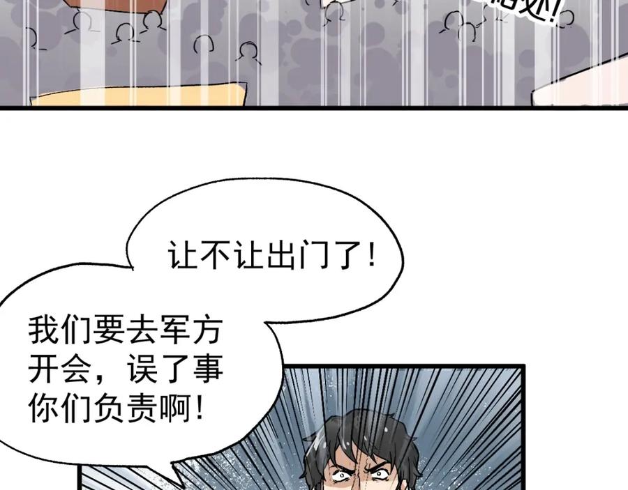 圣墟 第54话 危险在背后 第79页