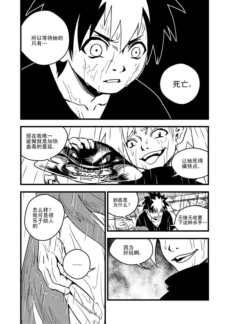 虎x鹤 妖师录 51 蛊毒 第6页