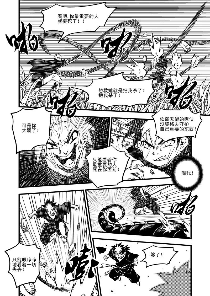 虎x鹤 妖师录 51 蛊毒 第10页