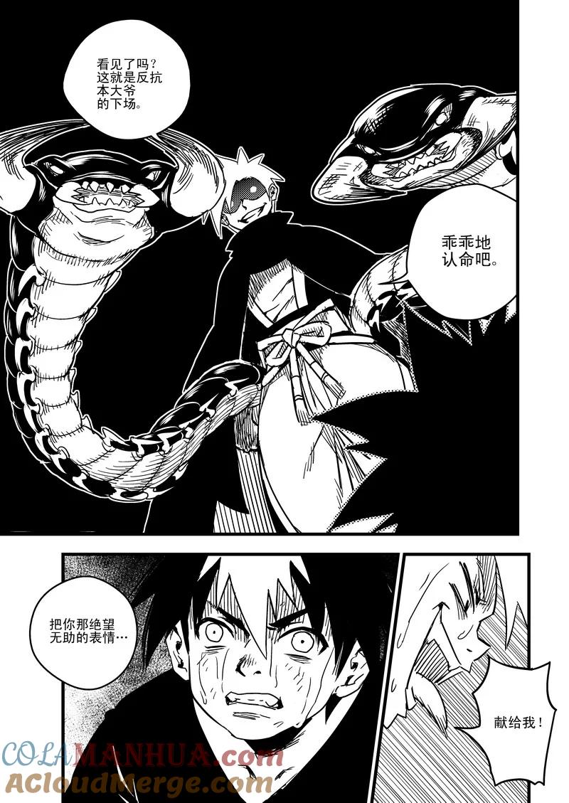 虎x鹤 妖师录 51 蛊毒 第15页