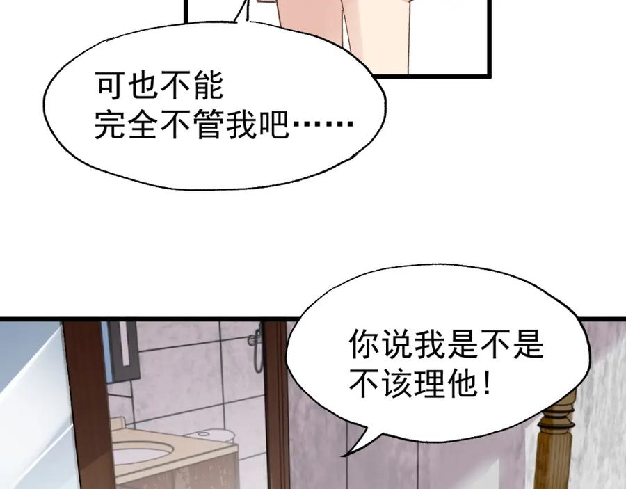 圣墟 第54话 危险在背后 第115页