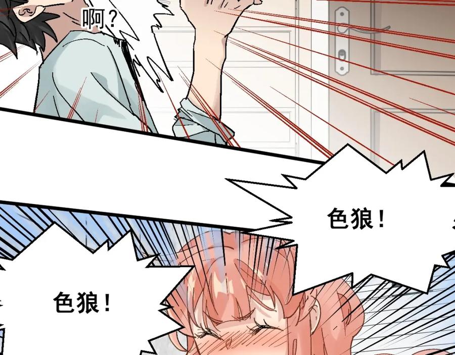 圣墟 第54话 危险在背后 第59页
