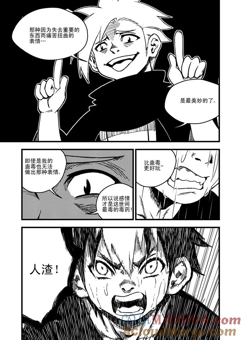 虎x鹤 妖师录 51 蛊毒 第7页