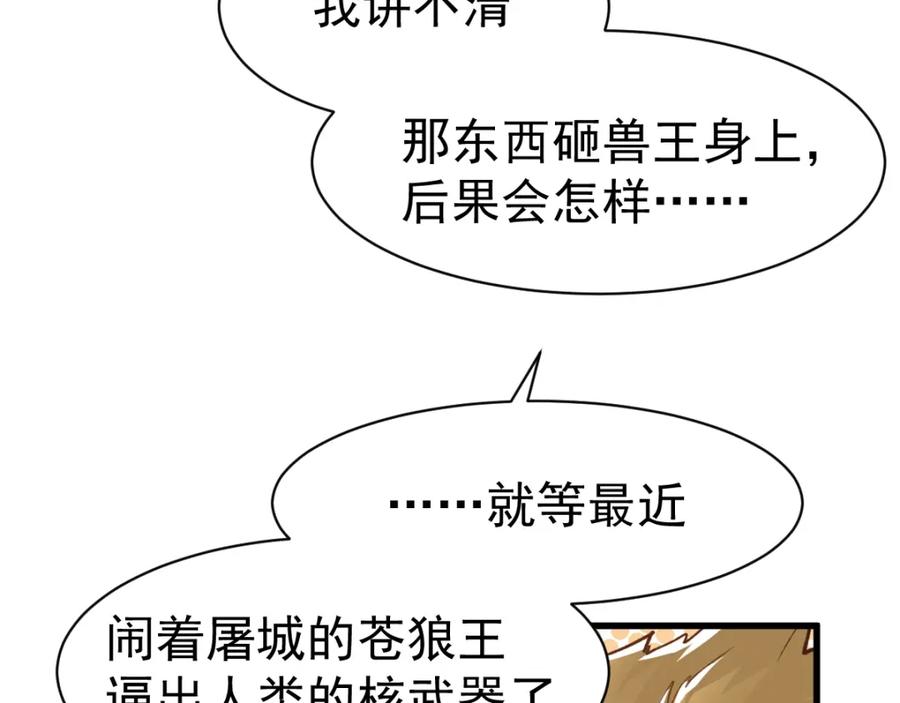 圣墟 第55话 选错对手！ 第123页
