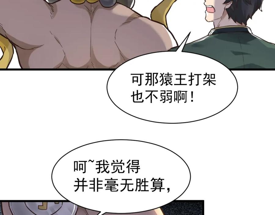 圣墟 第55话 选错对手！ 第76页