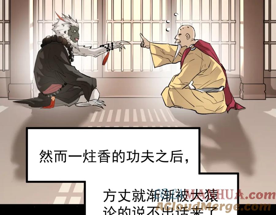 圣墟 第55话 选错对手！ 第69页