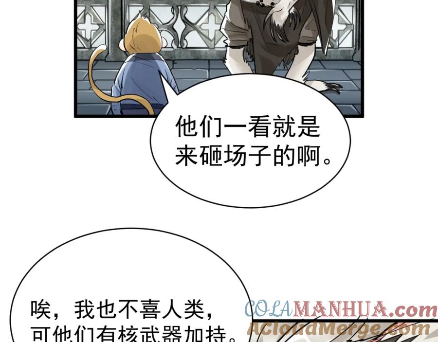 圣墟 第55话 选错对手！ 第121页