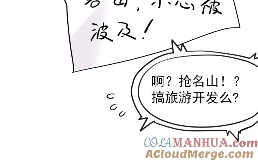 圣墟 第55话 选错对手！ 第37页