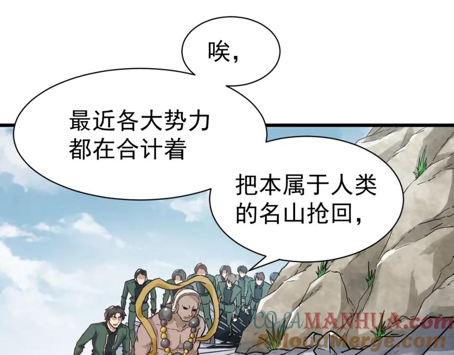 圣墟 第55话 选错对手！ 第49页