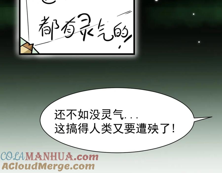 圣墟 第55话 选错对手！ 第41页