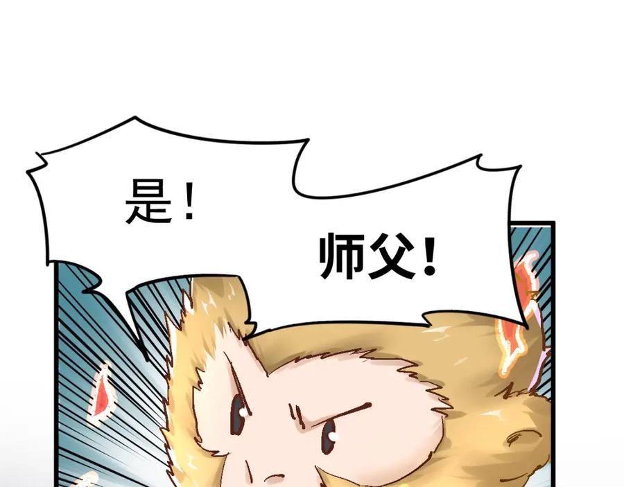 圣墟 第55话 选错对手！ 第90页