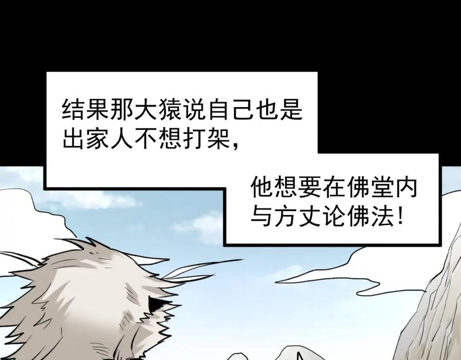 圣墟 第55话 选错对手！ 第64页