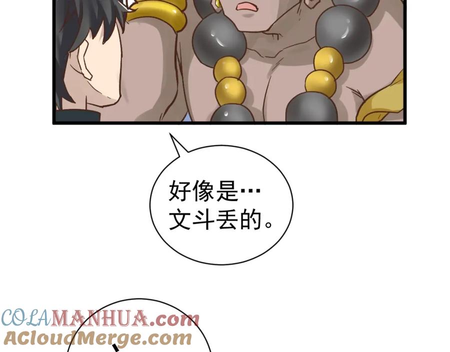 圣墟 第55话 选错对手！ 第57页