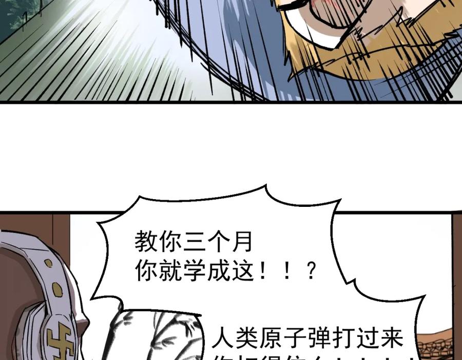 圣墟 第55话 选错对手！ 第103页