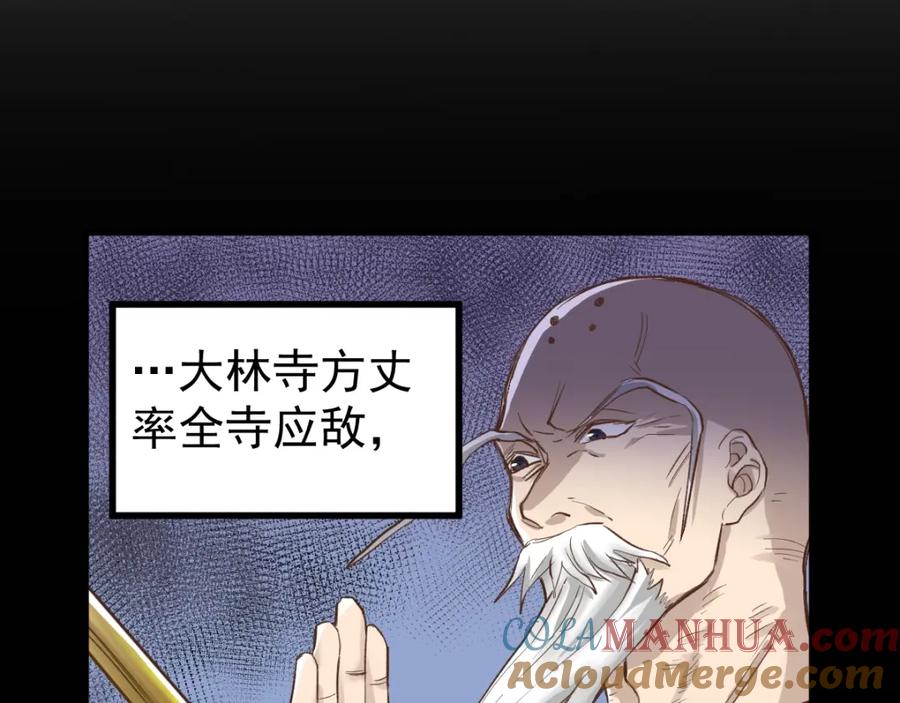 圣墟 第55话 选错对手！ 第61页