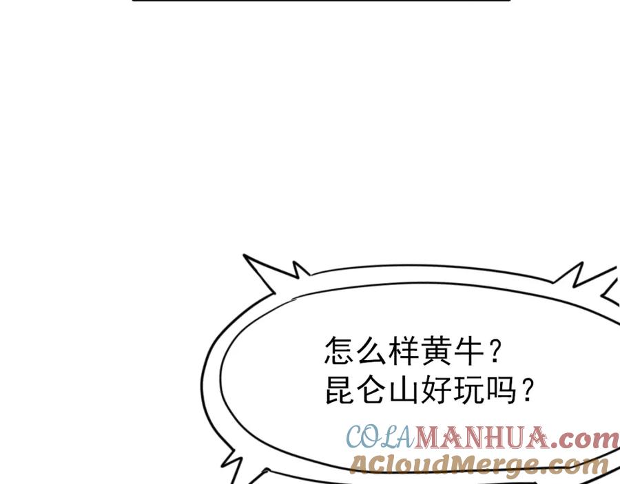 圣墟 第55话 选错对手！ 第33页