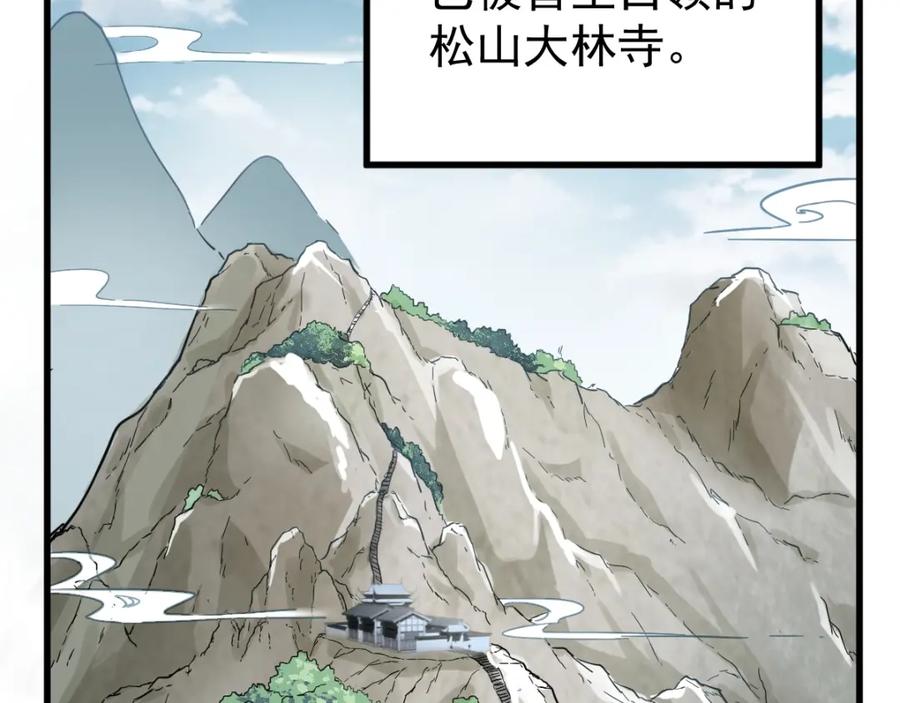 圣墟 第55话 选错对手！ 第47页