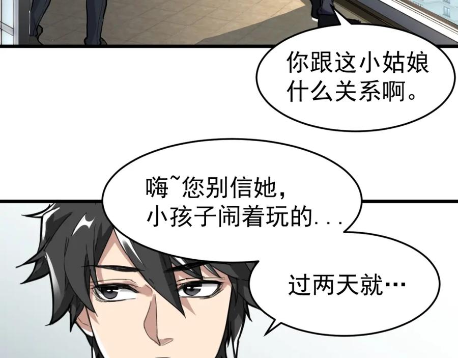 圣墟 第56话 交锋 第47页