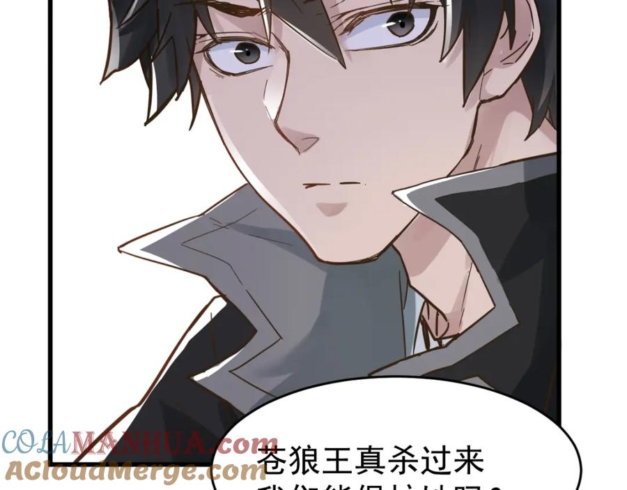 圣墟 第56话 交锋 第57页