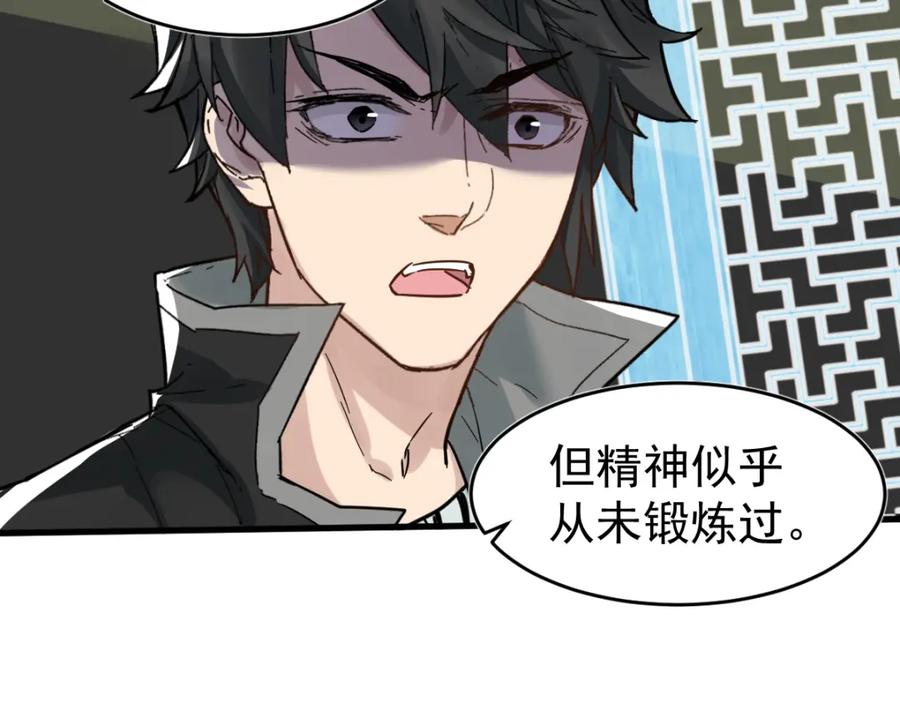 圣墟 第56话 交锋 第124页
