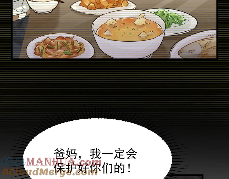圣墟 第56话 交锋 第17页