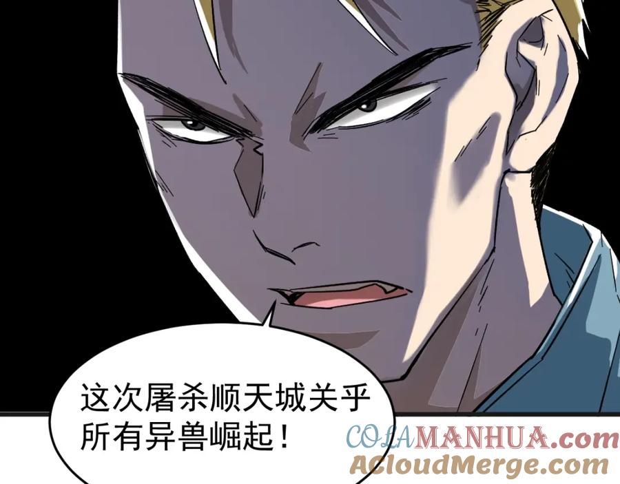 圣墟 第56话 交锋 第85页