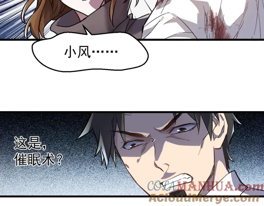 圣墟 第57话 结下梁子了！ 第85页