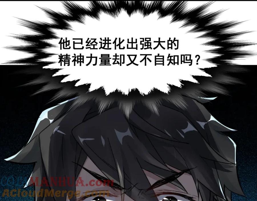 圣墟 第57话 结下梁子了！ 第29页