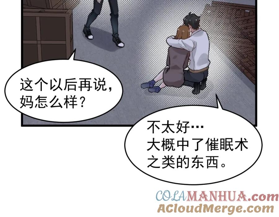 圣墟 第57话 结下梁子了！ 第113页
