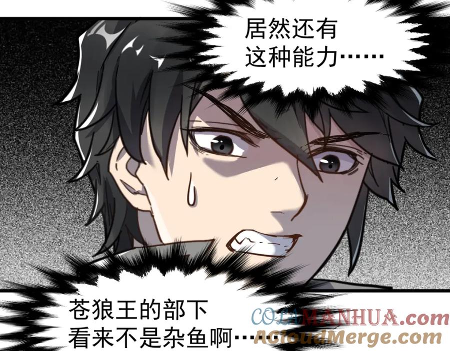 圣墟 第57话 结下梁子了！ 第41页