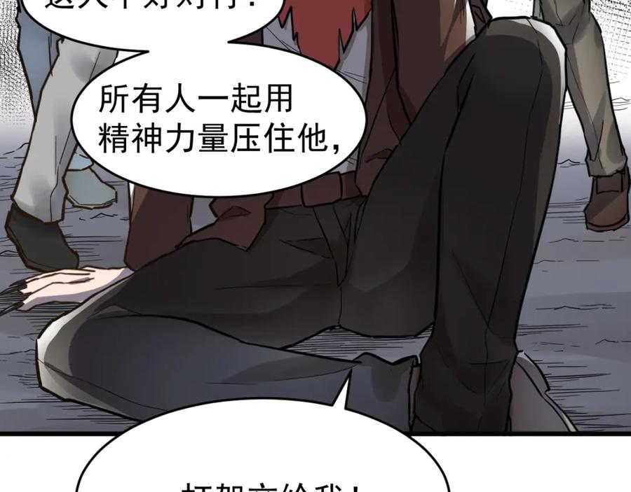 圣墟 第57话 结下梁子了！ 第120页
