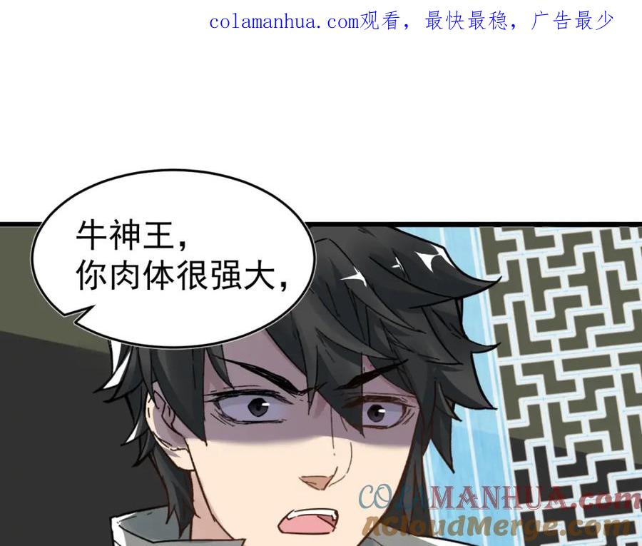 圣墟 第57话 结下梁子了！ 第1页