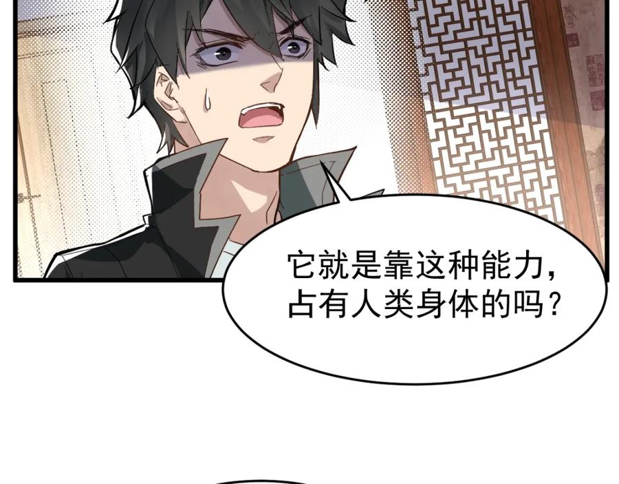 圣墟 第57话 结下梁子了！ 第39页