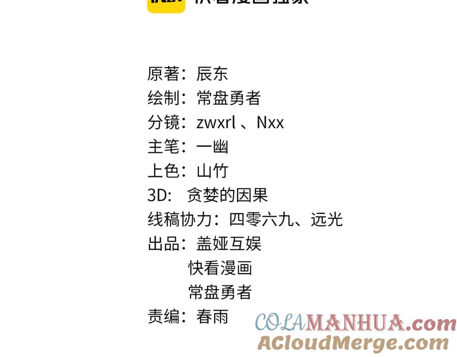 圣墟 第57话 结下梁子了！ 第9页