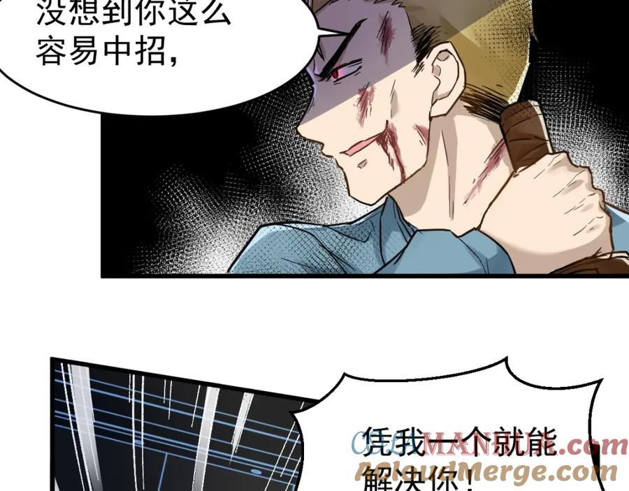 圣墟 第57话 结下梁子了！ 第13页