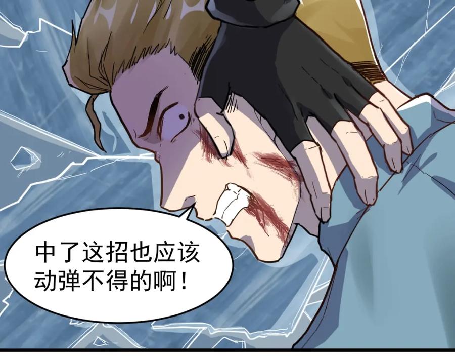 圣墟 第57话 结下梁子了！ 第27页