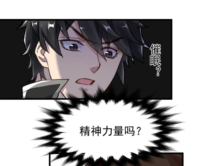 圣墟 第57话 结下梁子了！ 第114页