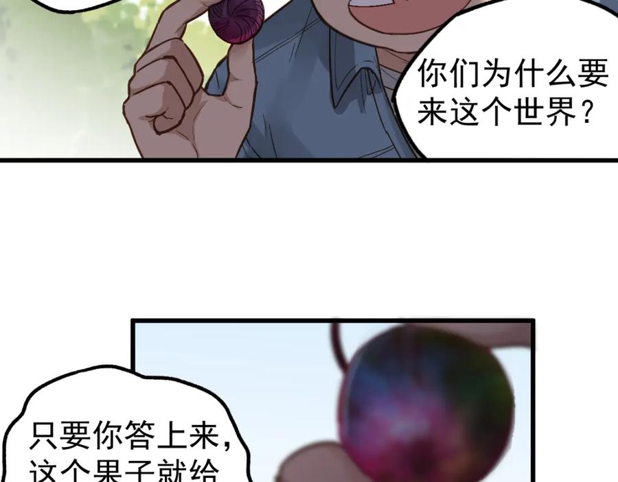 圣墟 第4话 牛魔王 第90页