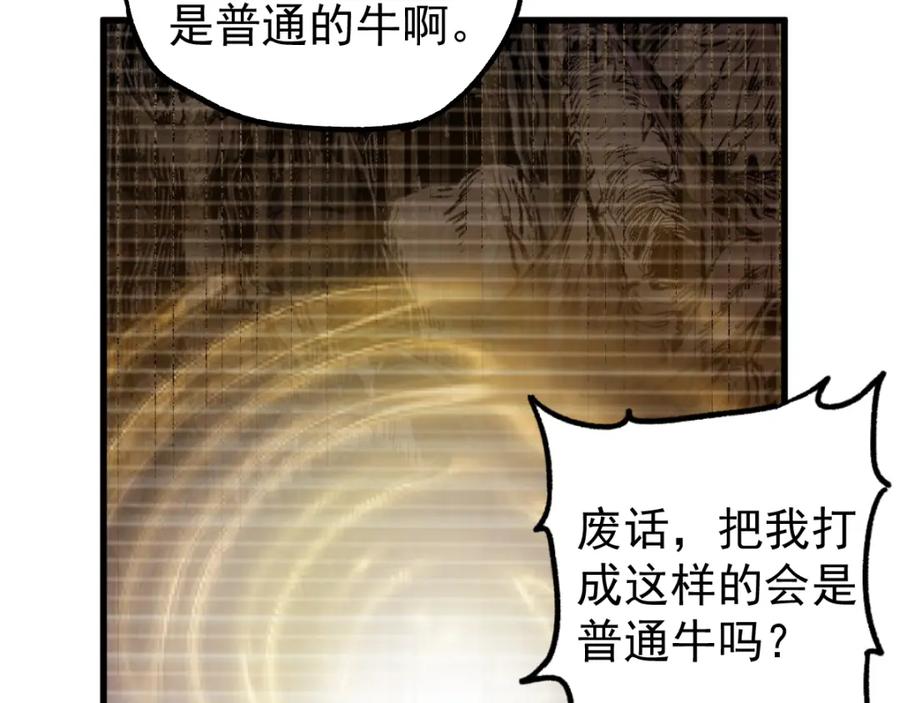 圣墟 第4话 牛魔王 第64页