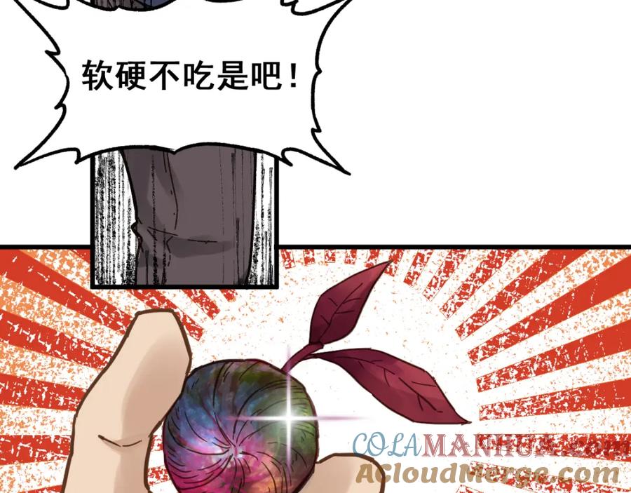圣墟 第4话 牛魔王 第85页