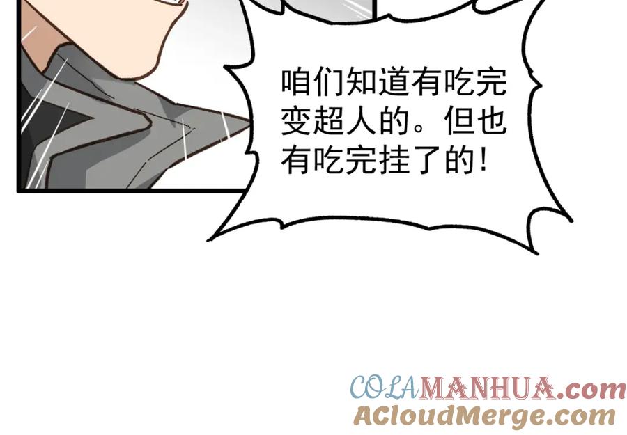 圣墟 第4话 牛魔王 第117页