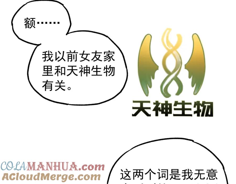 圣墟 第4话 牛魔王 第105页