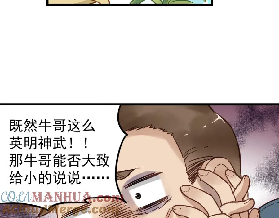圣墟 第4话 牛魔王 第77页