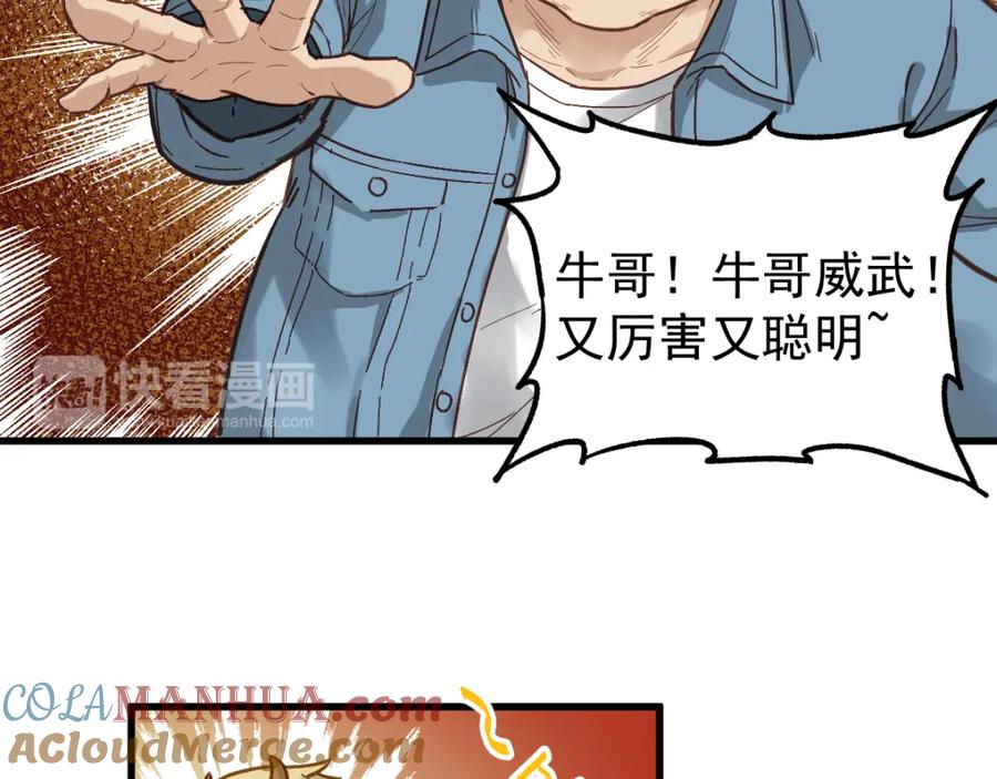 圣墟 第4话 牛魔王 第69页