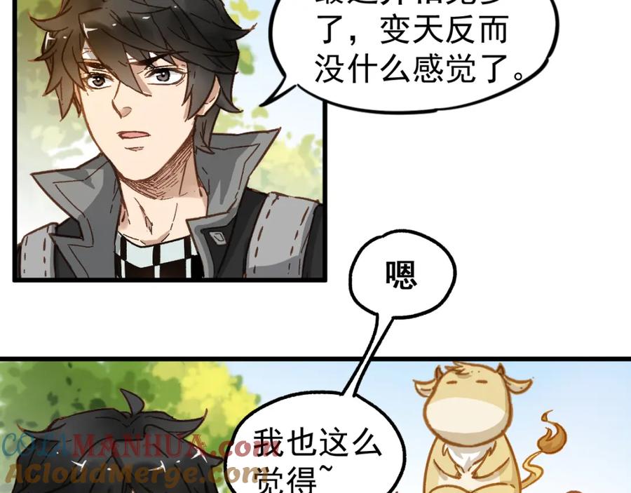 圣墟 第4话 牛魔王 第57页