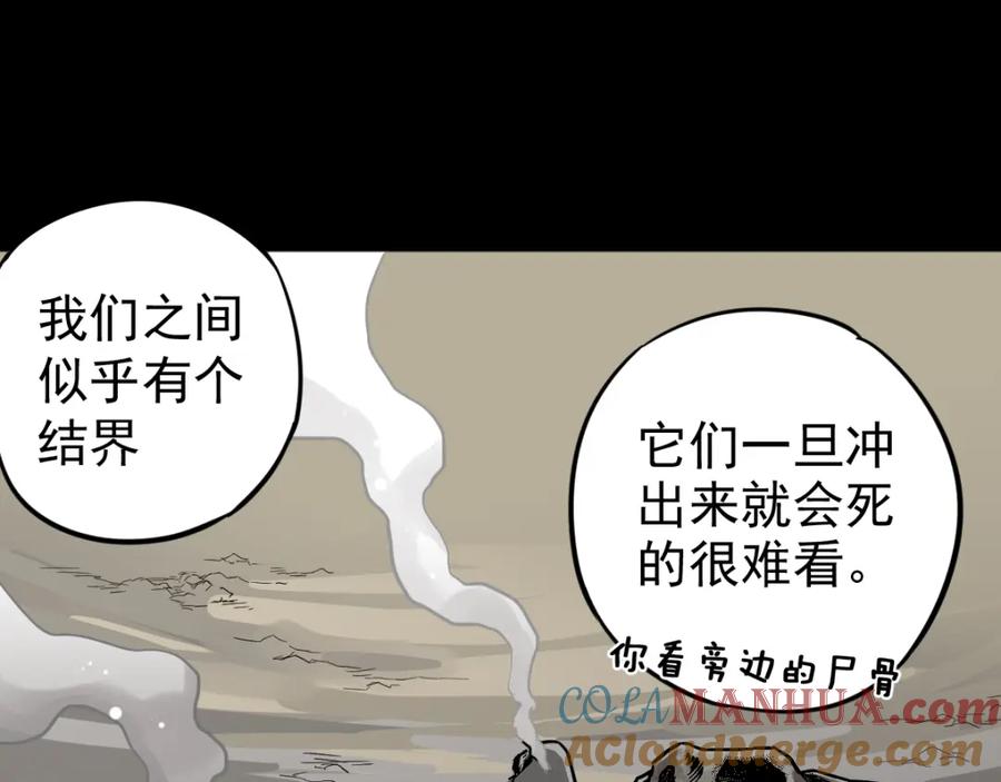 圣墟 第4话 牛魔王 第17页